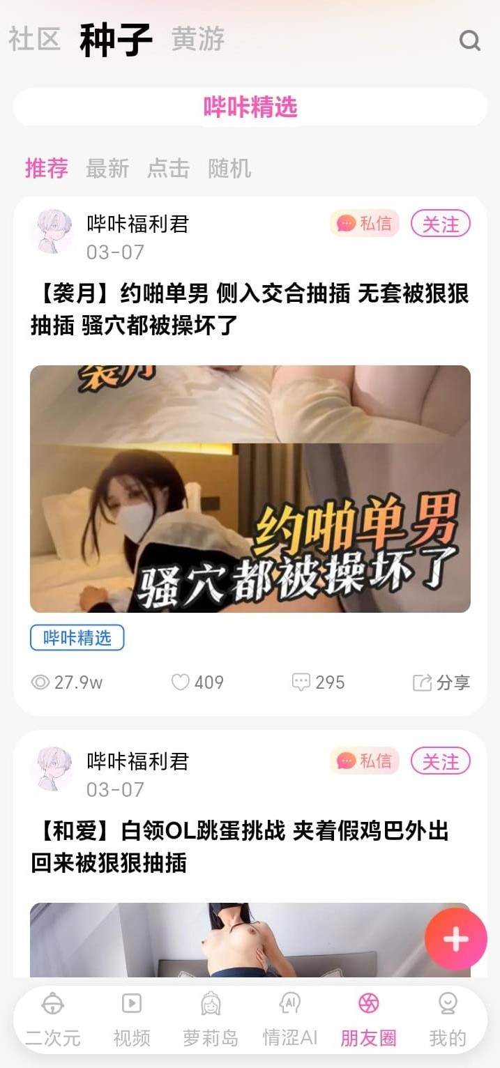哔咔社区种子与资源分享界面