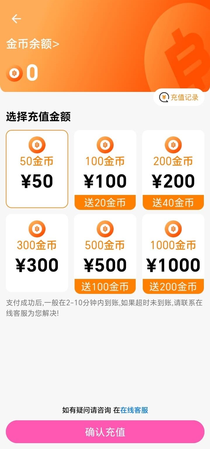 哔咔金币与增值服务说明界面