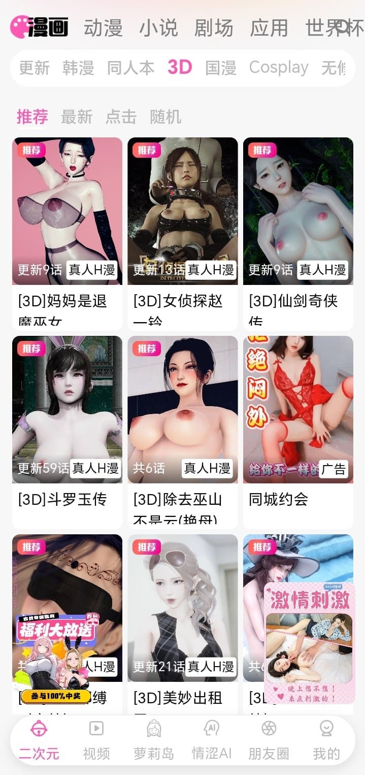 哔咔3D漫画内容展示界面