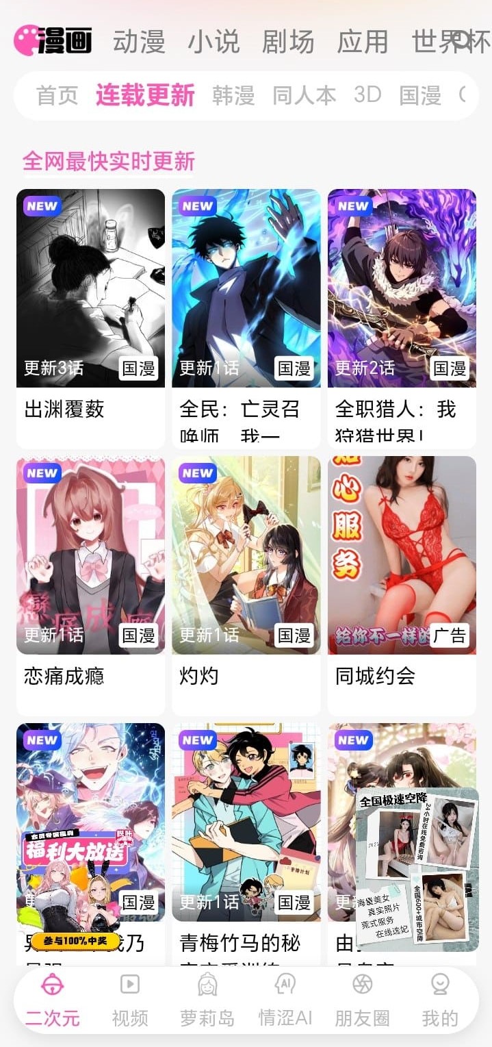 哔咔漫画连载更新界面，展示全网实时更新作品列表