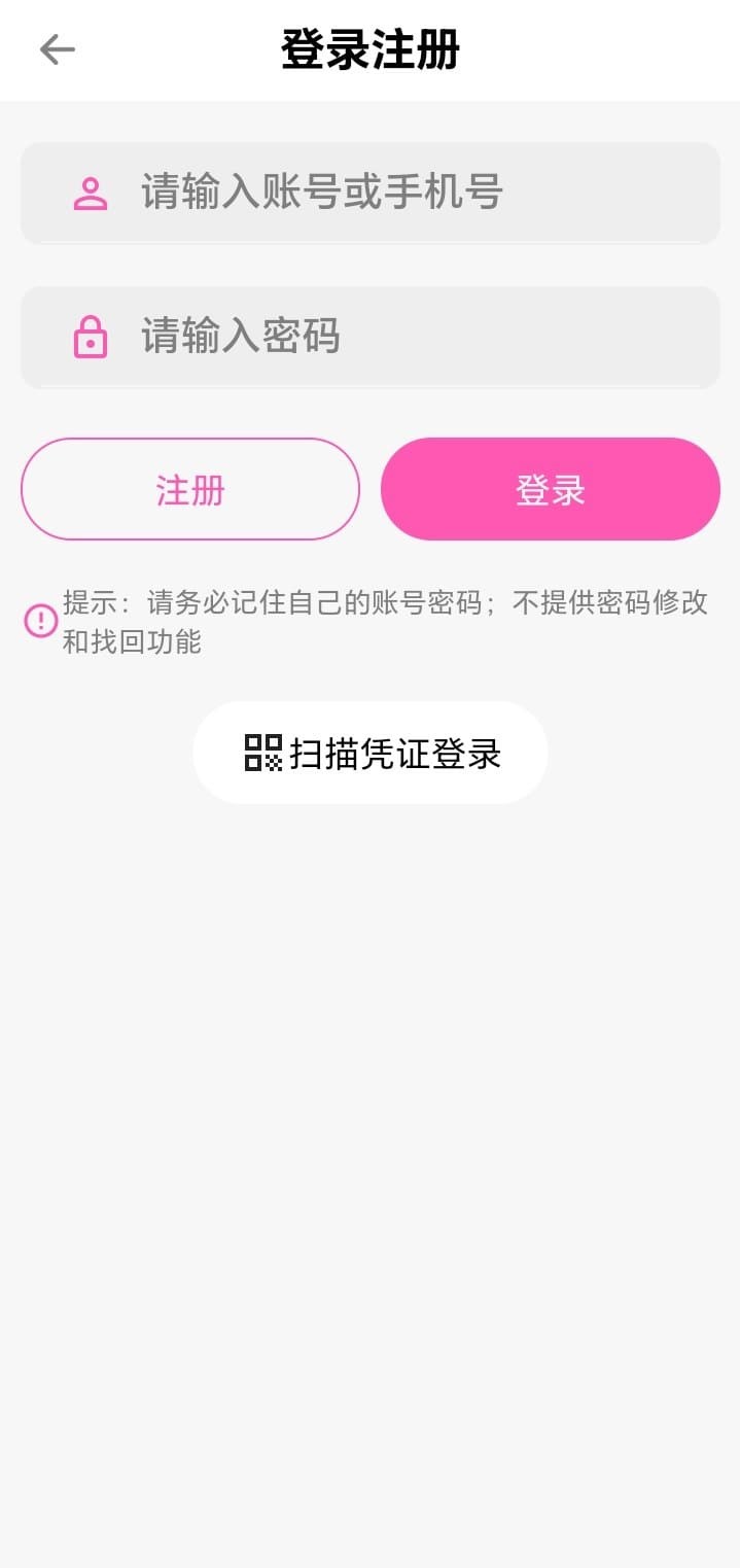 哔咔登录注册页面与账号密码提示