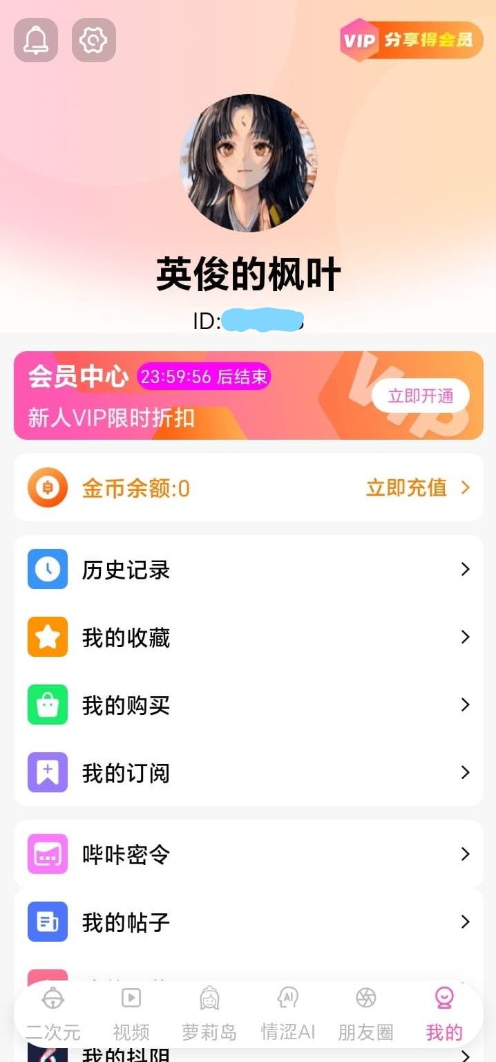 哔咔个人中心历史收藏与会员入口