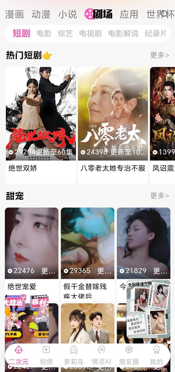 哔咔剧场短剧与甜宠分类界面