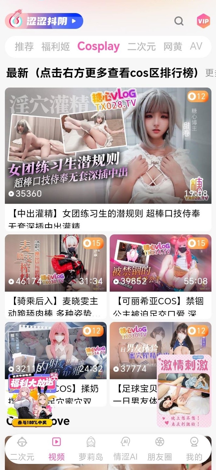 哔咔视频Cosplay精选内容