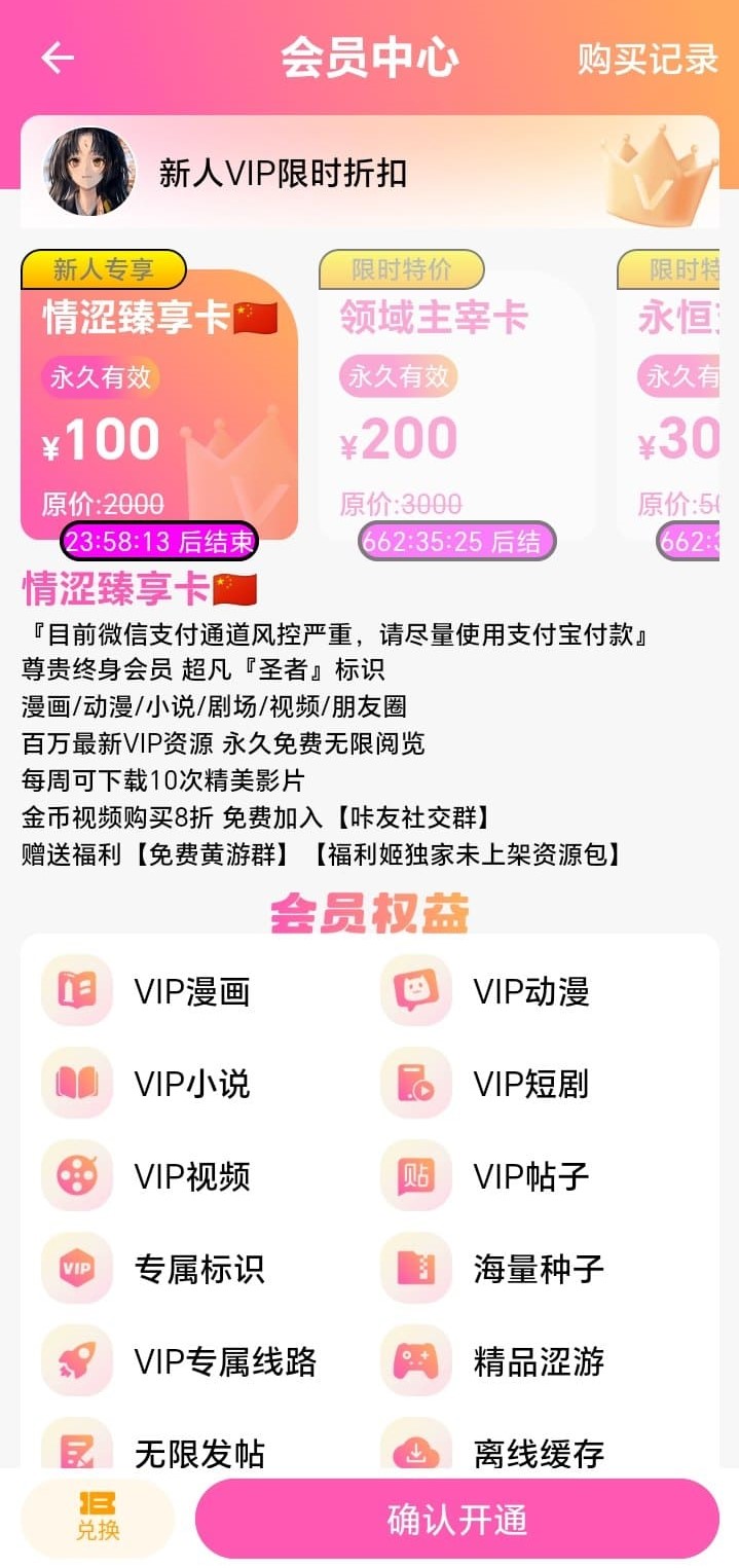 哔咔会员中心终身VIP权益说明